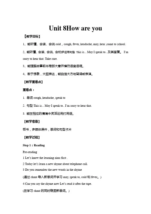 最新译林版英语四年级下册 Unit8教案