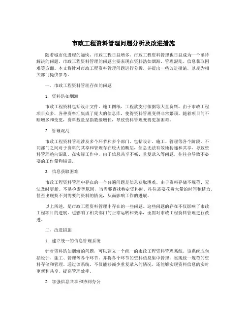 市政工程资料管理问题分析及改进措施