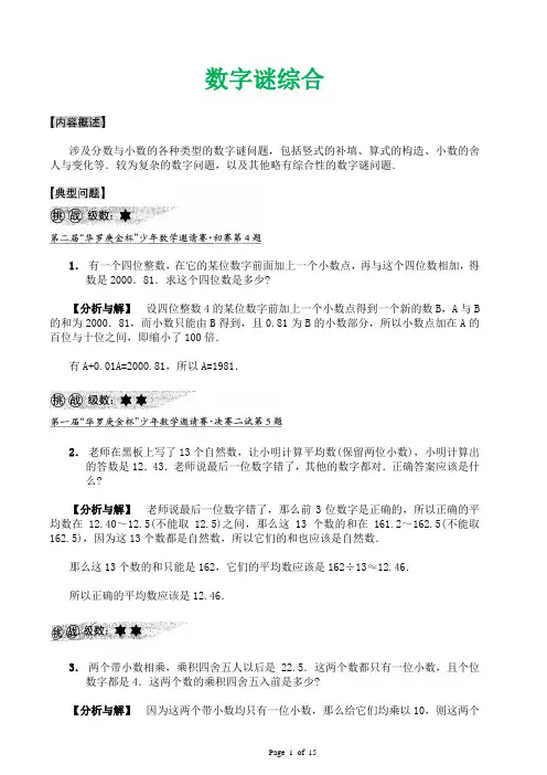 五年级奥数.数字谜综合