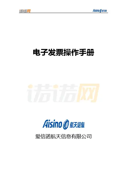 电子发票操作手册