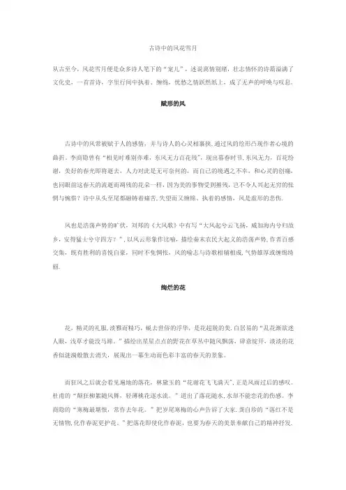 古诗中的风花雪月