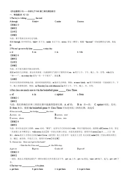 《作业推荐》外研版七年级英语下册Module6 Unit2 课后练习题