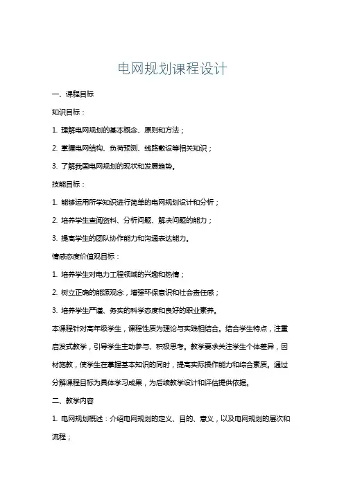 电网规划课程设计