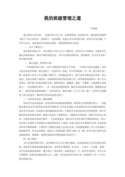 我的班级管理之道.doc123