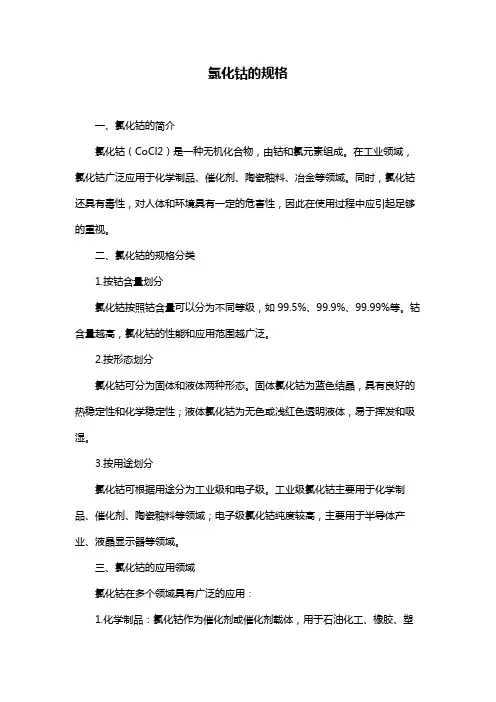 氯化钴的规格