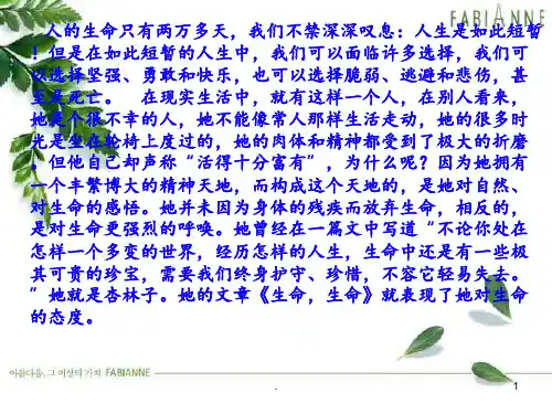 19生命-生命优秀PPT课件