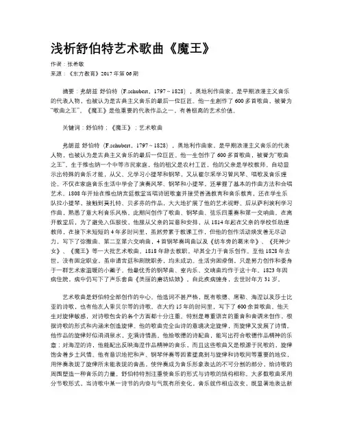 浅析舒伯特艺术歌曲《魔王》