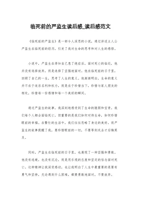 临死前的严监生读后感_读后感范文