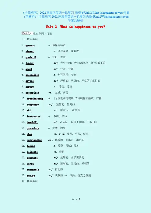 (全国统考)2022届高考英语一轮复习 选修6 Unit 2 What is happiness