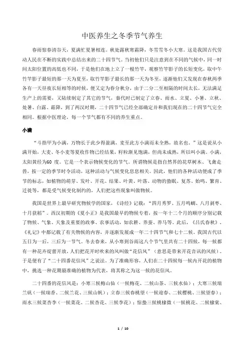 中医养生之夏季节气养生