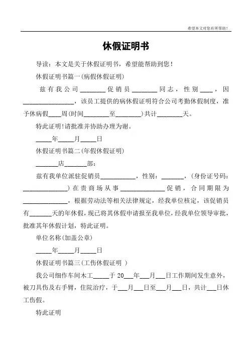 休假证明书