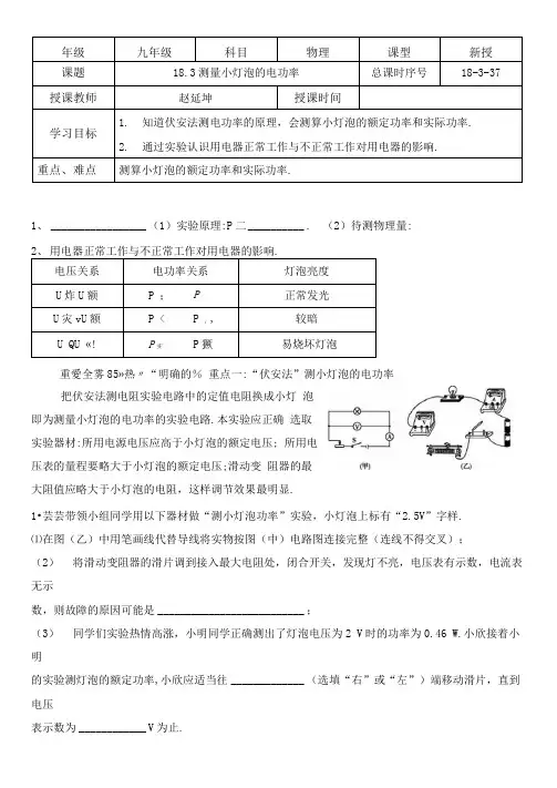 第3节测量小灯泡的电功率