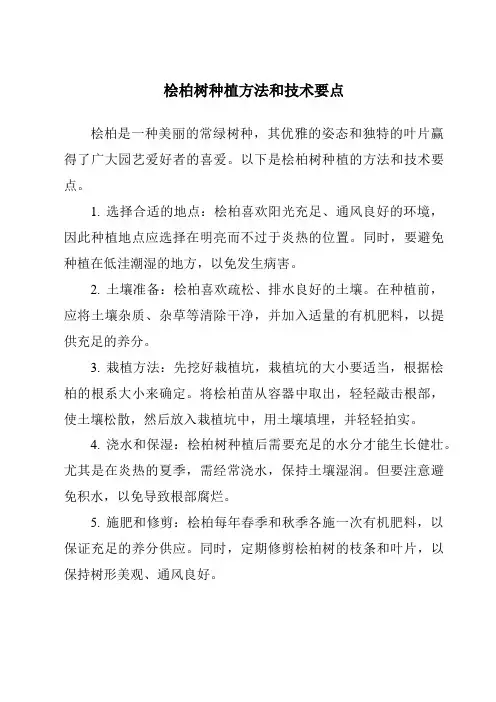 桧柏树种植方法和技术要点