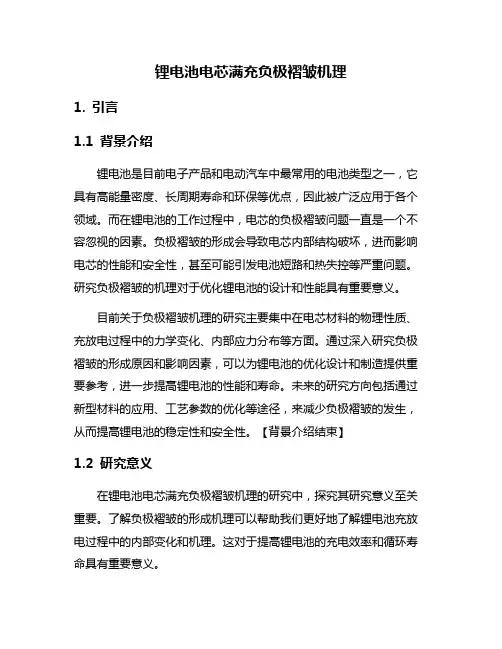 锂电池电芯满充负极褶皱机理