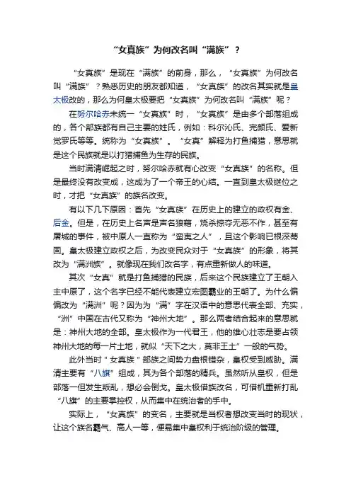 “女真族”为何改名叫“满族”？