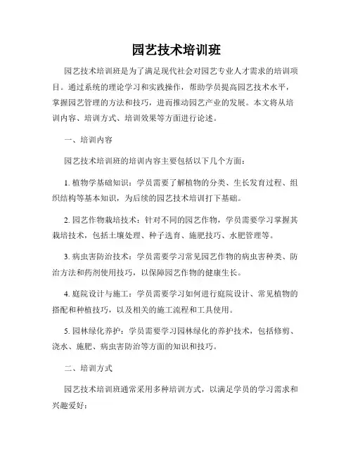 园艺技术培训班