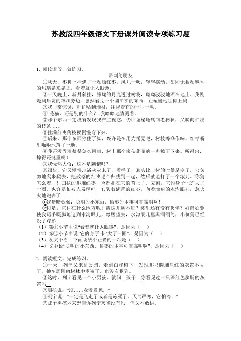 苏教版四年级语文下册课外阅读专项练习题
