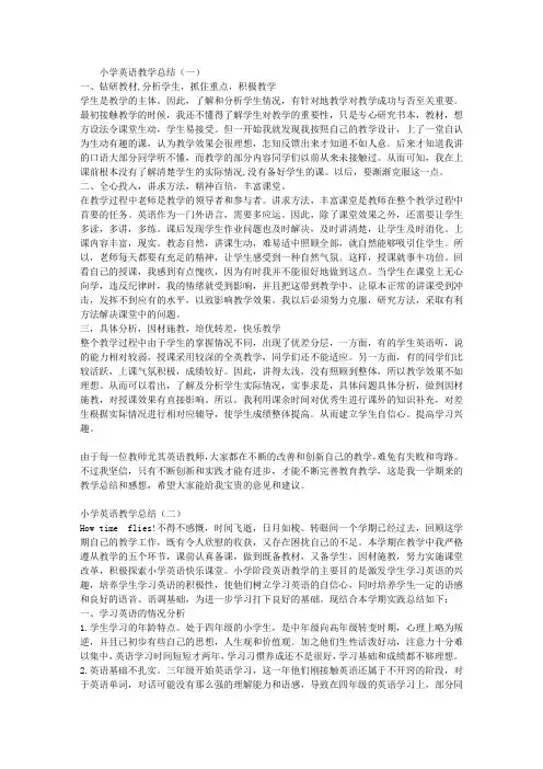 2014小学英语教学总结