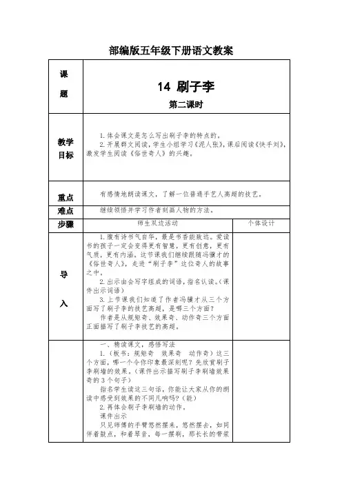 部编版五年级下册语文刷子李第二课时教案