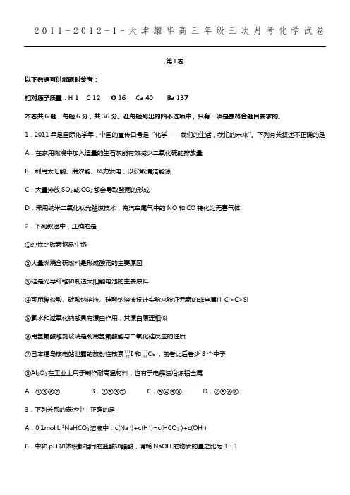 天津耀华中学2013届 高三第三次月考_化学试题+解析+答案