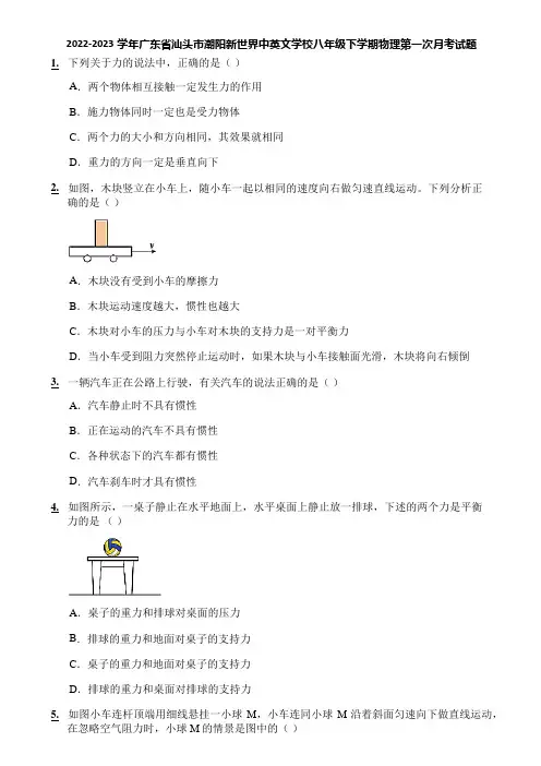 2022-2023学年广东省汕头市潮阳新世界中英文学校八年级下学期物理第一次月考试题