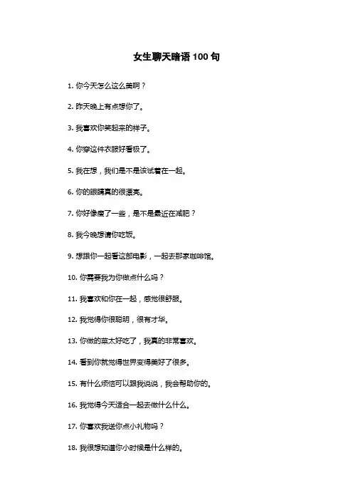 女生聊天暗语100句