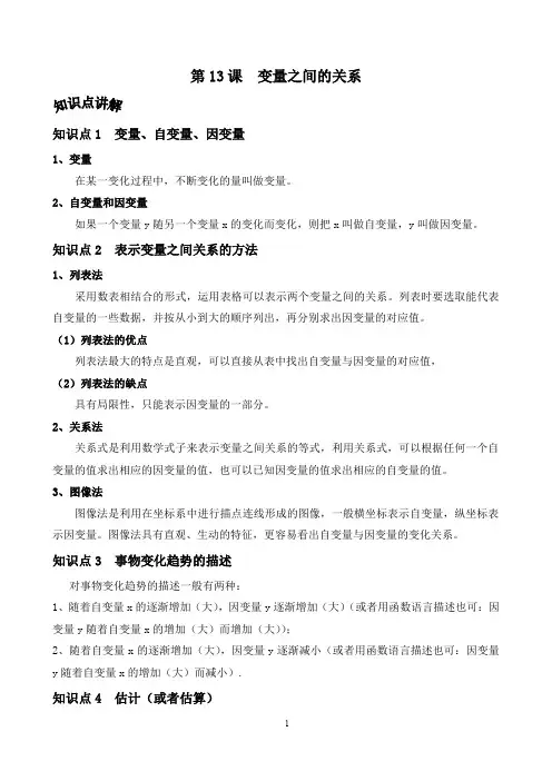 变量之间的关系