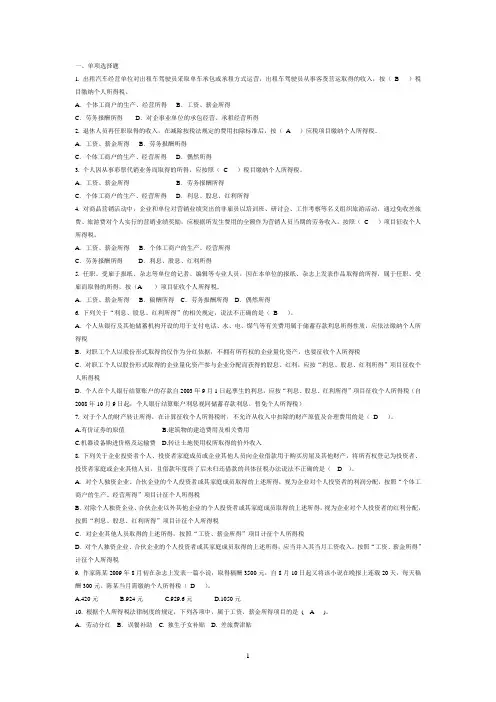 个人所得税试题及答案