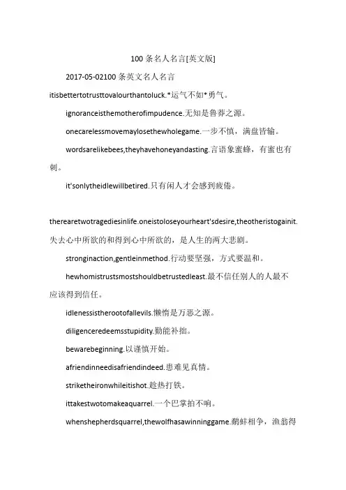100条名人名言[英文版]