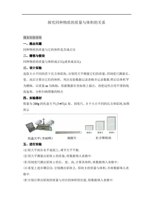 人教版物理八年级上册本实验：探究同种物质的质量与体积的关系