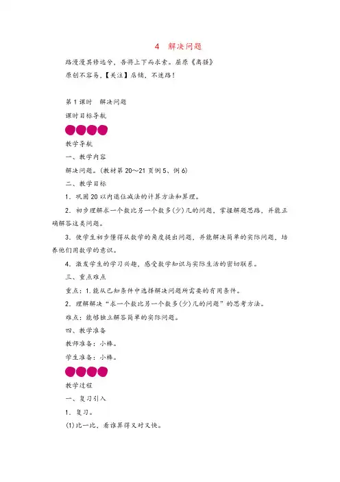 人教版数学一年级下册第2单元 解决问题教案与反思