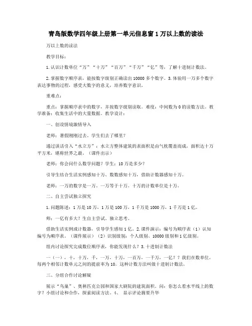 青岛版数学四年级上册第一单元信息窗1万以上数的读法