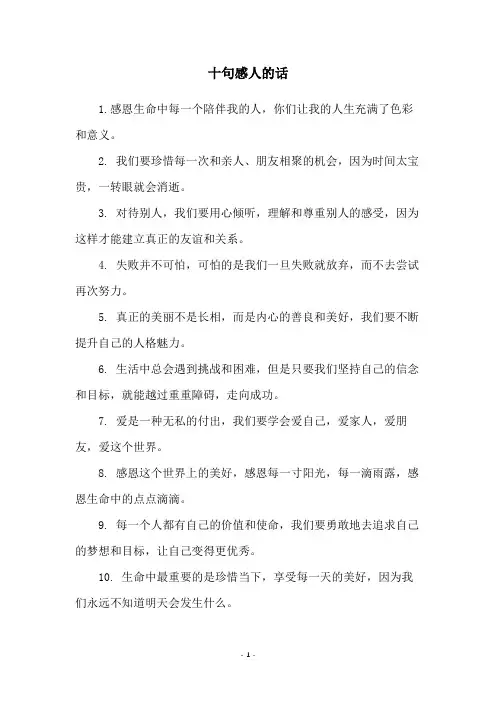 十句感人的话