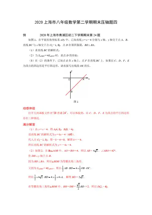2020上海市八年级数学第二学期期末压轴题四(教师版)