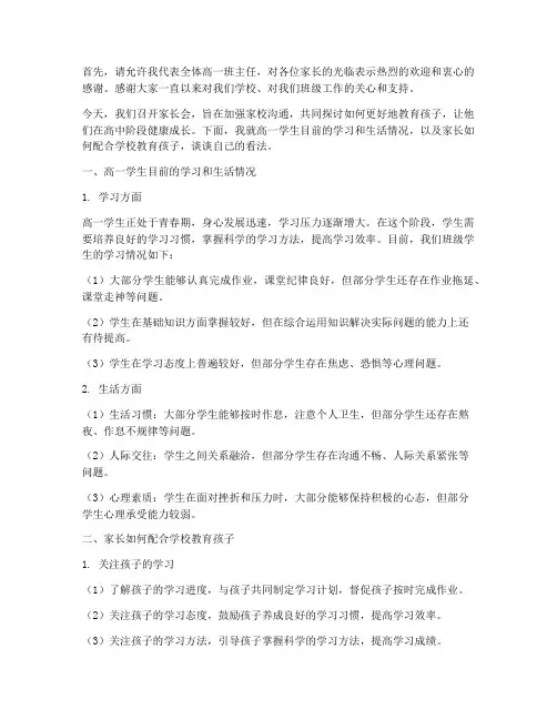 班长高一家长会发言稿