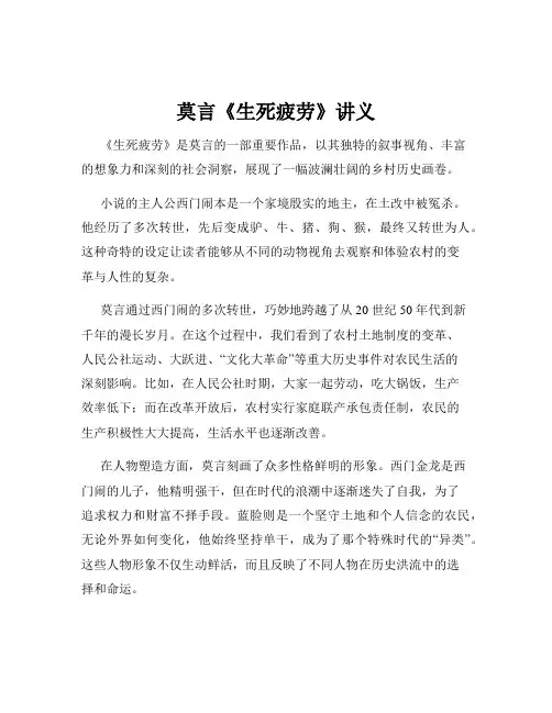 莫言《生死疲劳》讲义