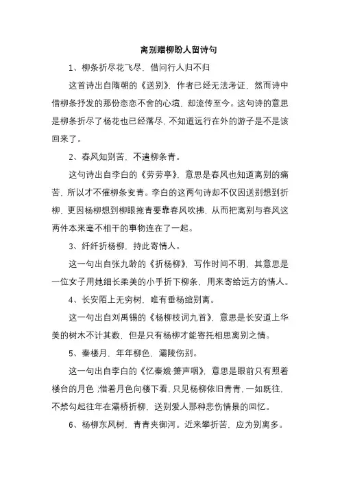 离别赠柳盼人留诗句