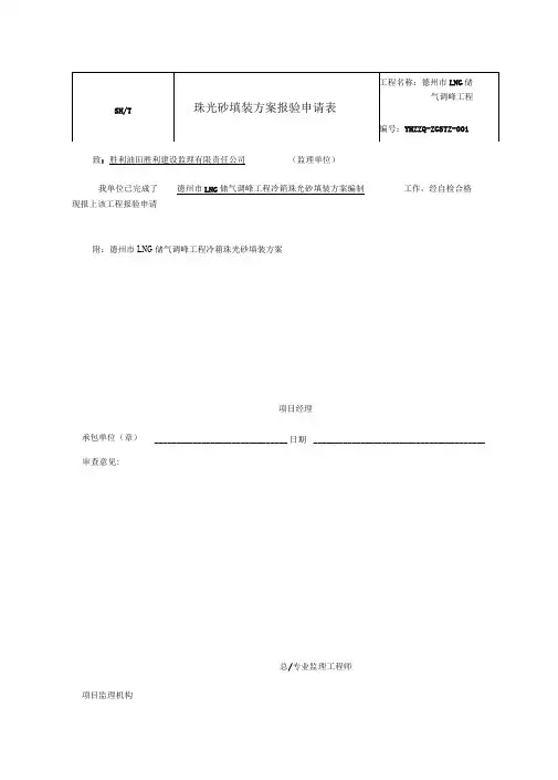 珠光砂填充施工方案1111