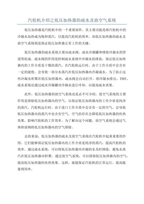 汽轮机介绍之低压加热器的疏水及放空气系统