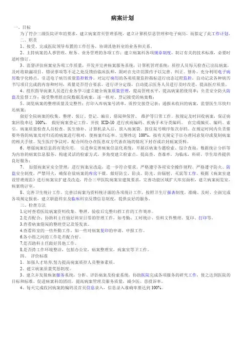 病案工作计划及规划
