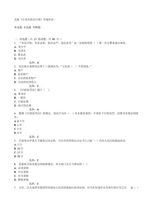 北航《公务员依法行政》在线作业一15秋满分答案