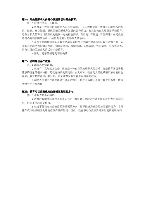 辨析题
