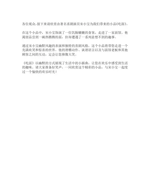 宋小宝吃面小品介绍词