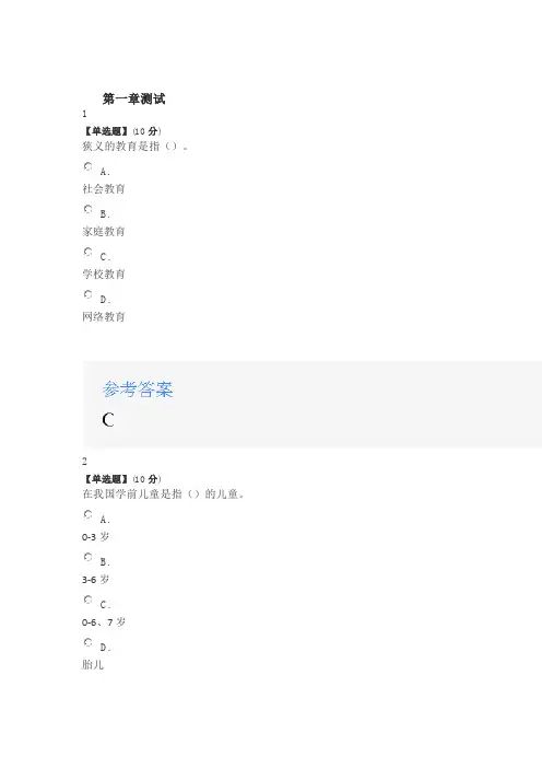 2020年智慧树知道网课《学前教育学》课后章节测试满分答案