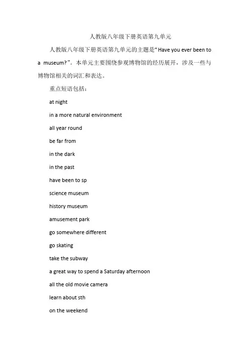 人教版八年级下册英语第九单元