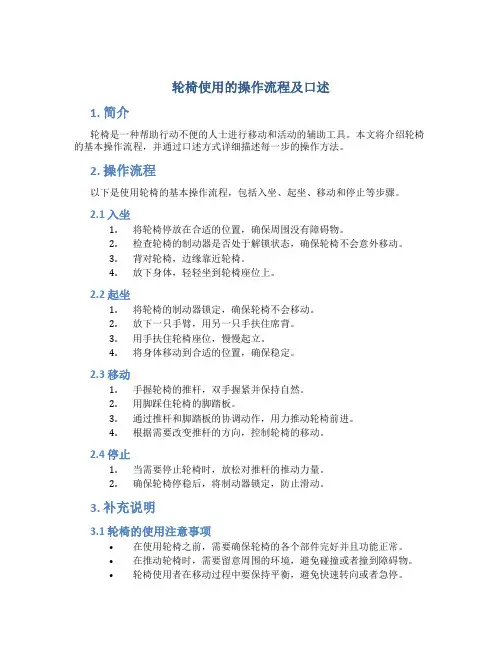 轮椅使用的操作流程及口述