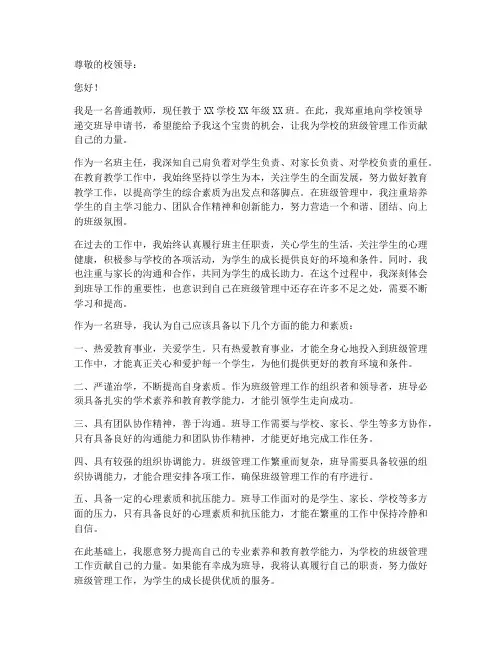 班导申请书模板