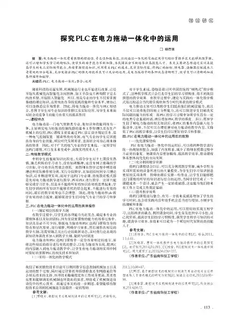 探究PLC在电力拖动一体化中的运用