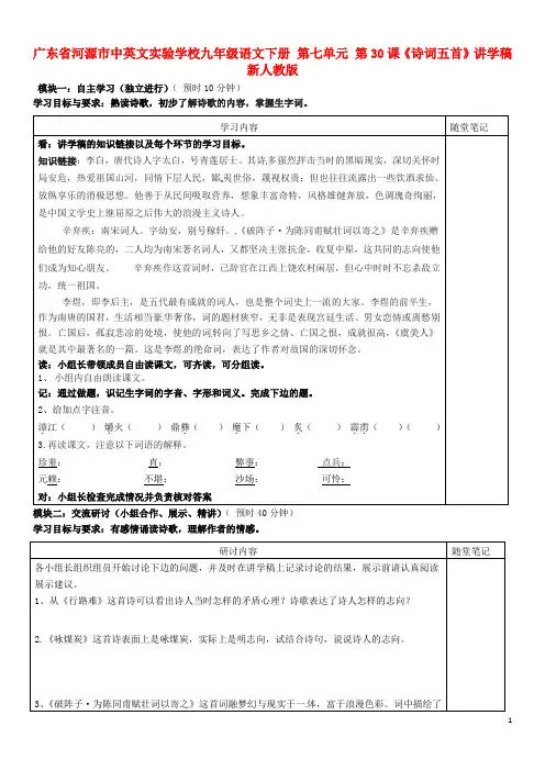 广东省河源市中英文实验学校九年级语文下册 第七单元 
