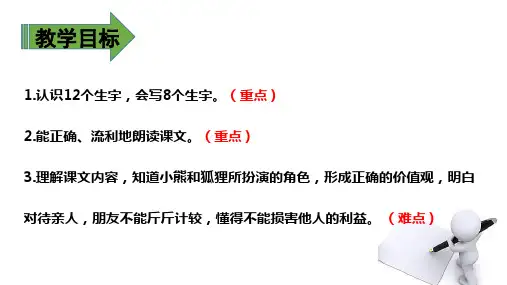最新人教部编版二年级上册语文《狐狸分奶酪》教学课件